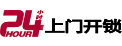 青冈24小时锁行
